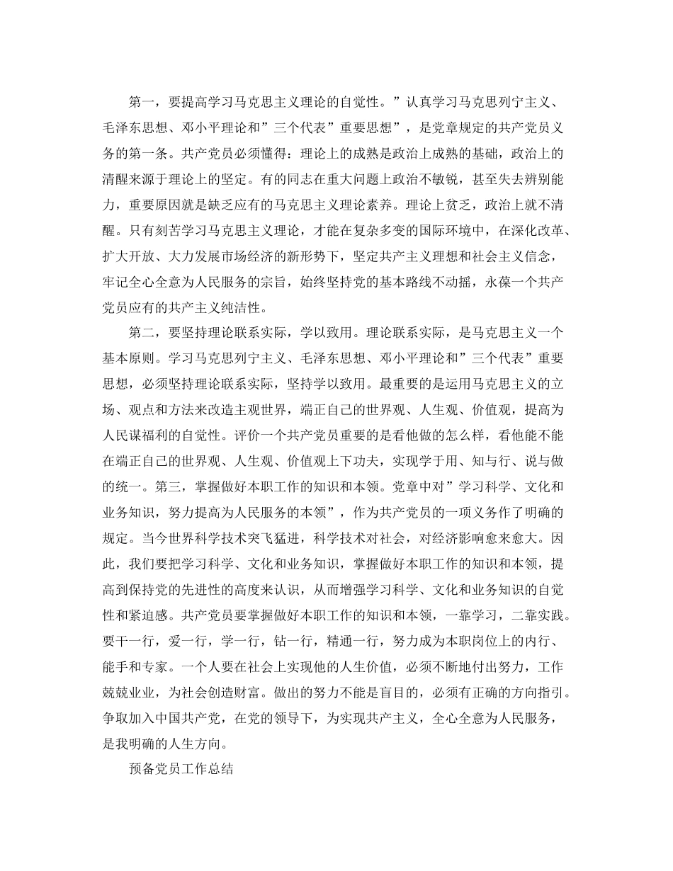 预备党员的个人工作总结 _第3页