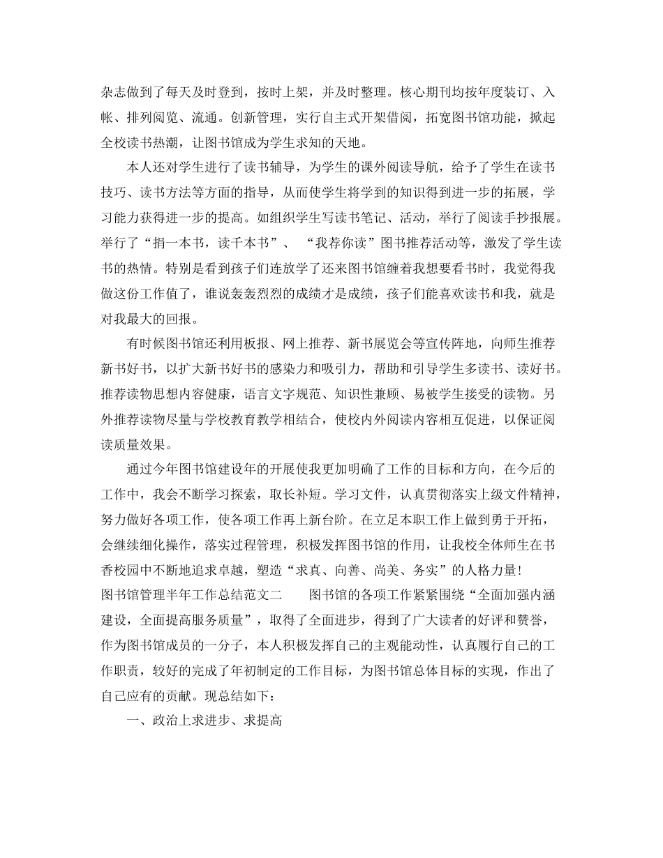 图书馆管理半年工作总结报告 _第2页