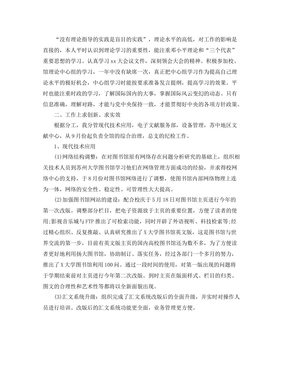 图书馆管理半年工作总结报告 _第3页