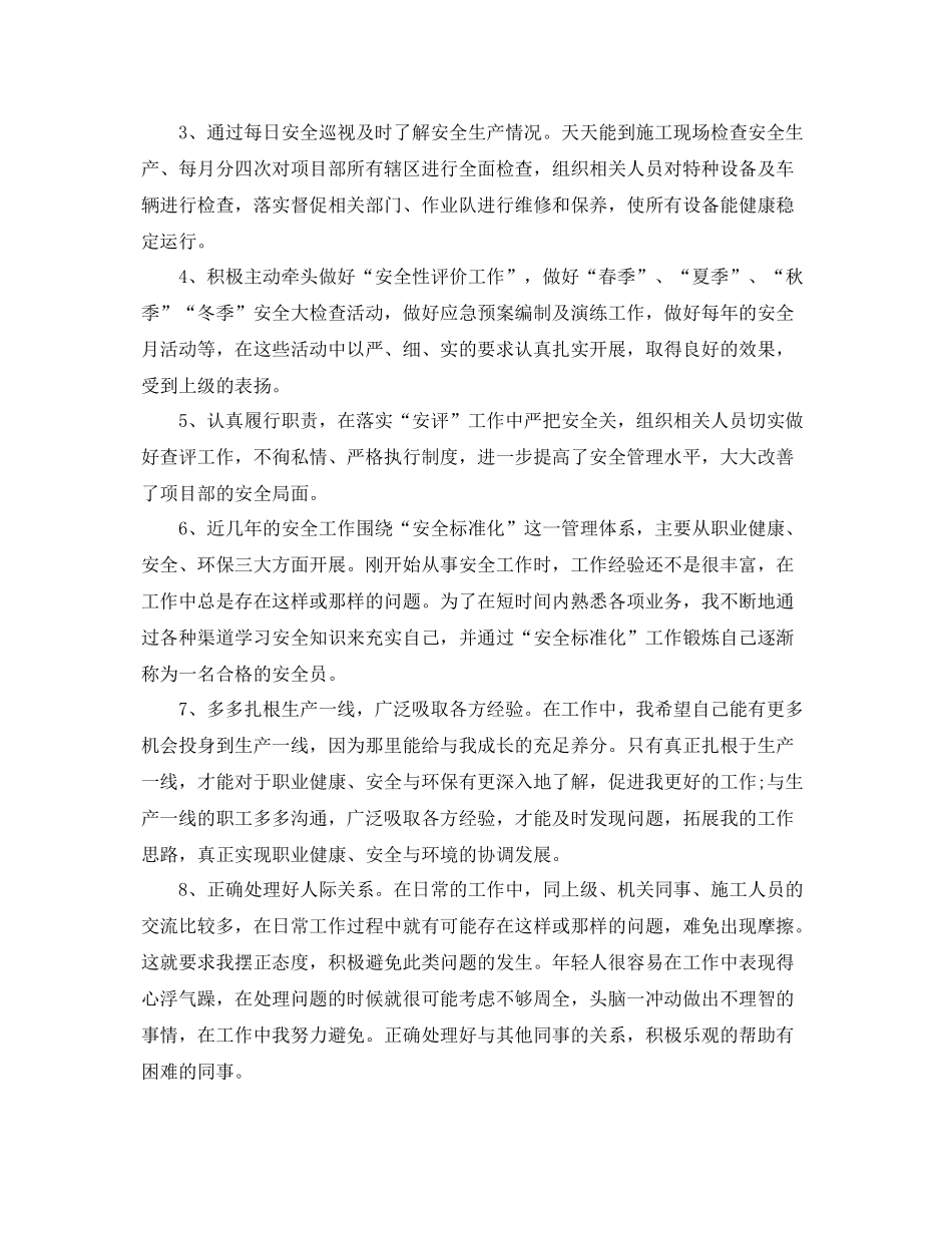 建筑公司安全员工作总结 _第2页