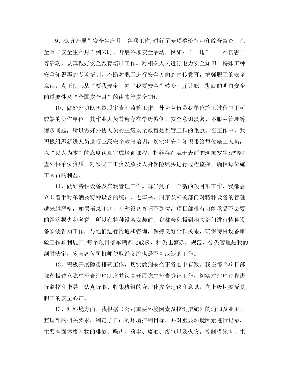 建筑公司安全员工作总结 _第3页