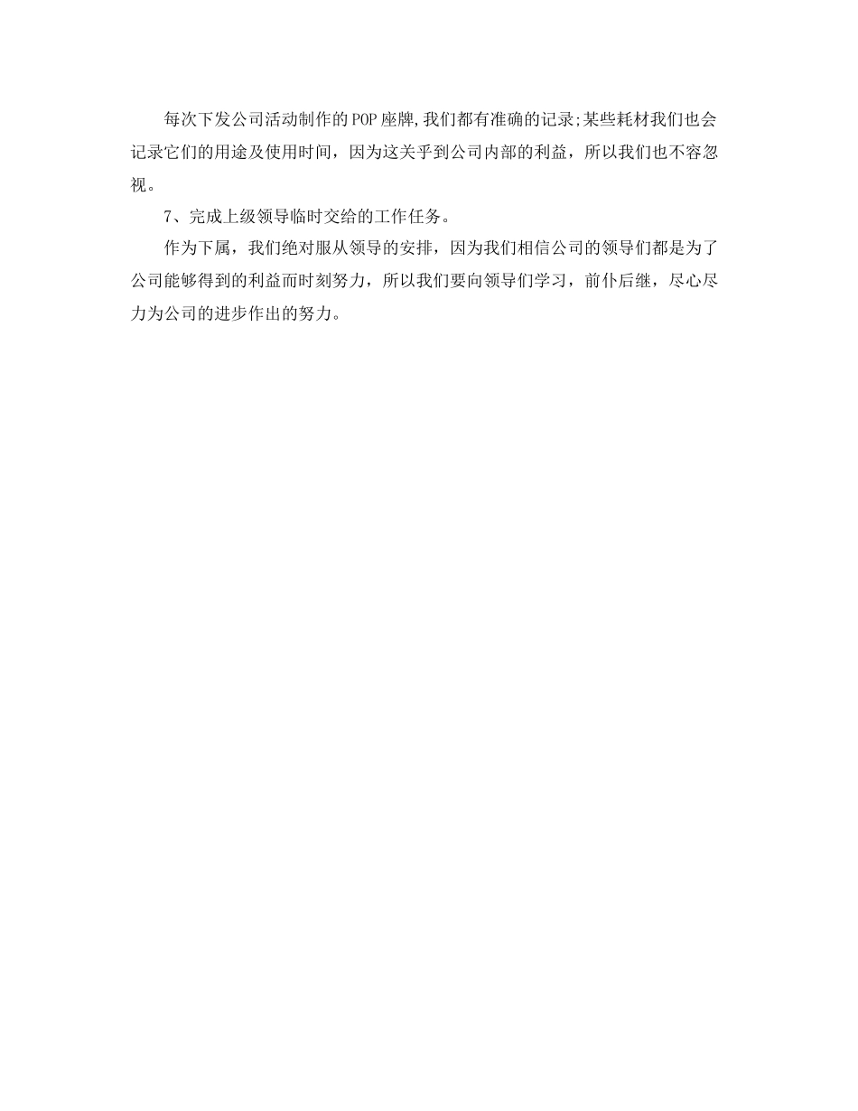 商场美工年终工作总结范文  (2)_第2页