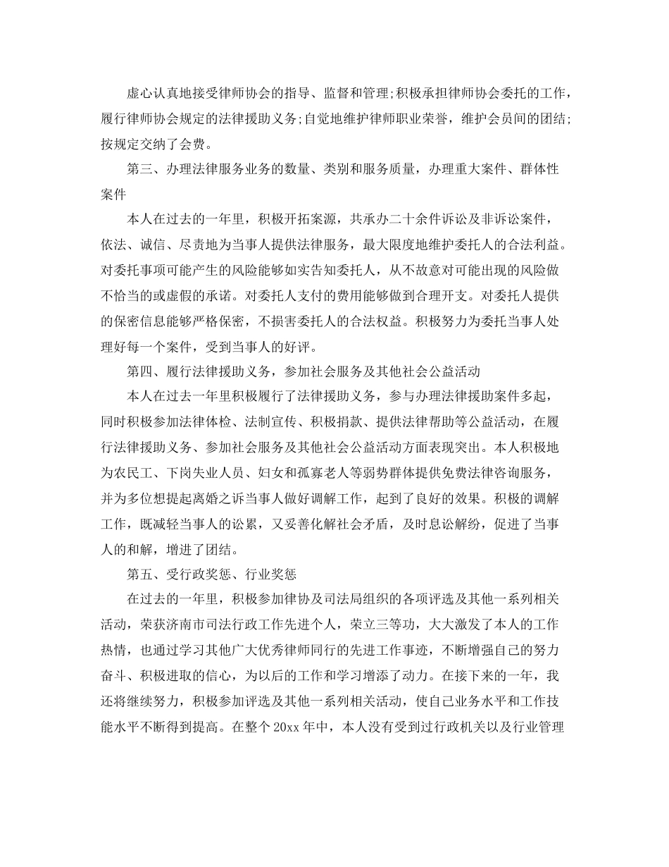 律师年度总结范文 _第2页