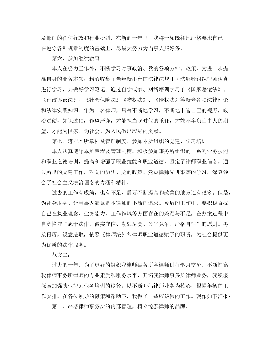 律师年度总结范文 _第3页