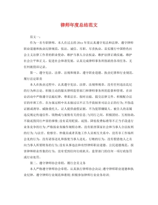 律师年度总结范文 