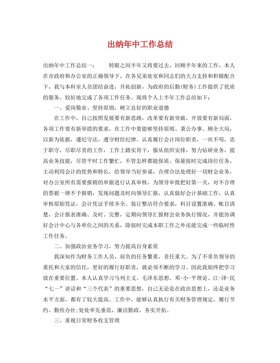 出纳年中工作总结 _第1页
