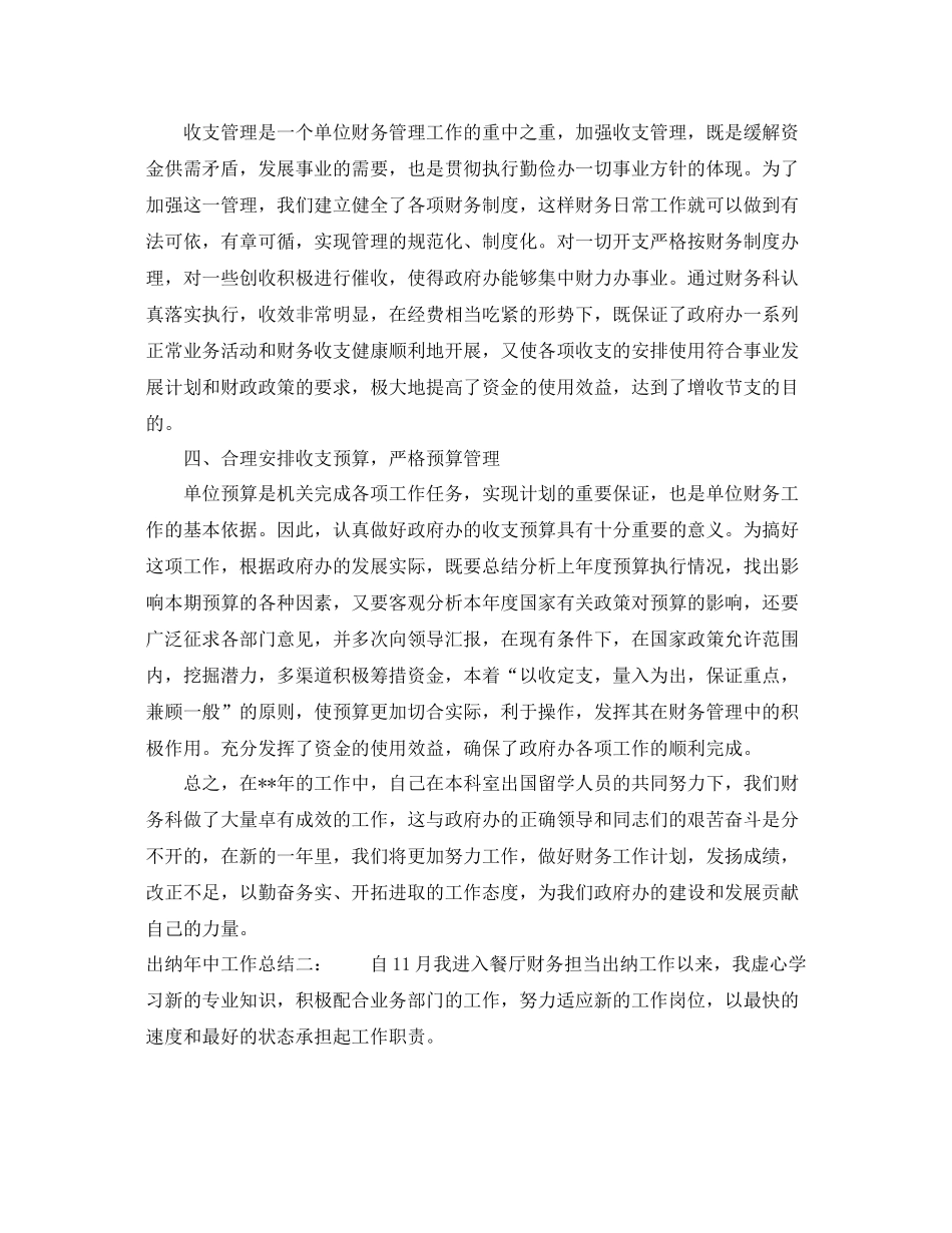 出纳年中工作总结 _第2页