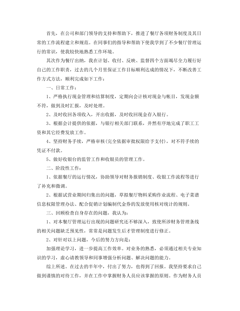 出纳年中工作总结 _第3页