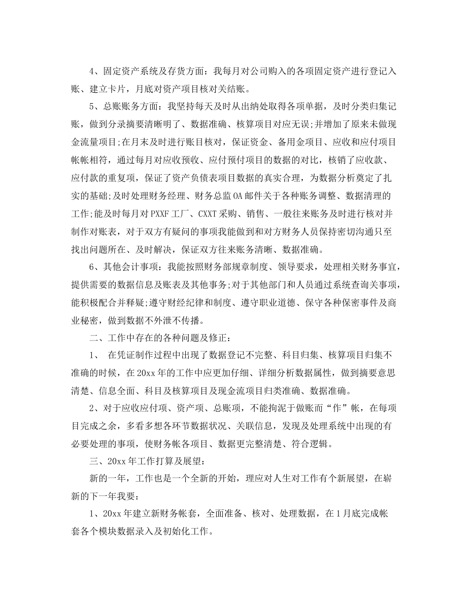 会计人员工作总结 _第2页