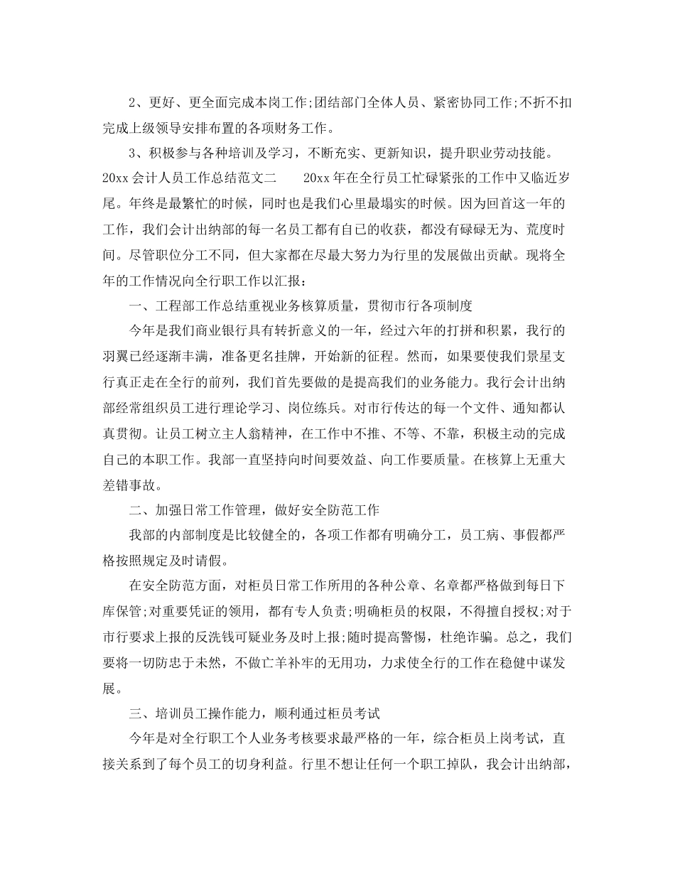 会计人员工作总结 _第3页