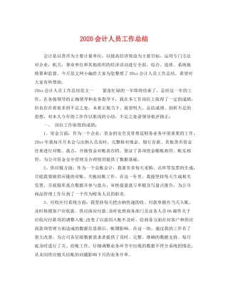 会计人员工作总结 