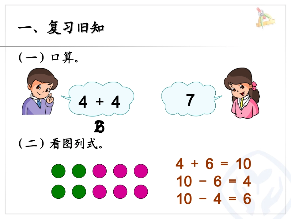 人教版一年级数学上册第6单元—10加几和相应的减法_第2页