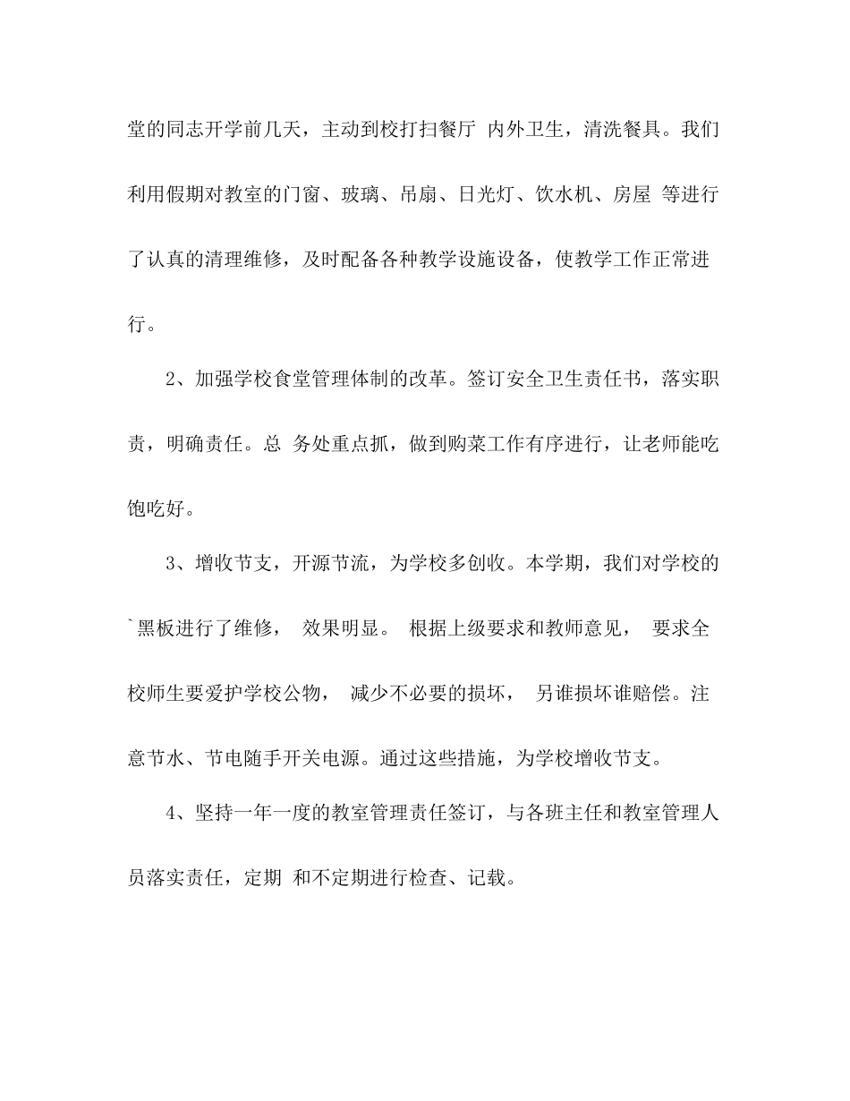 小学后勤工作个人总结 _第2页