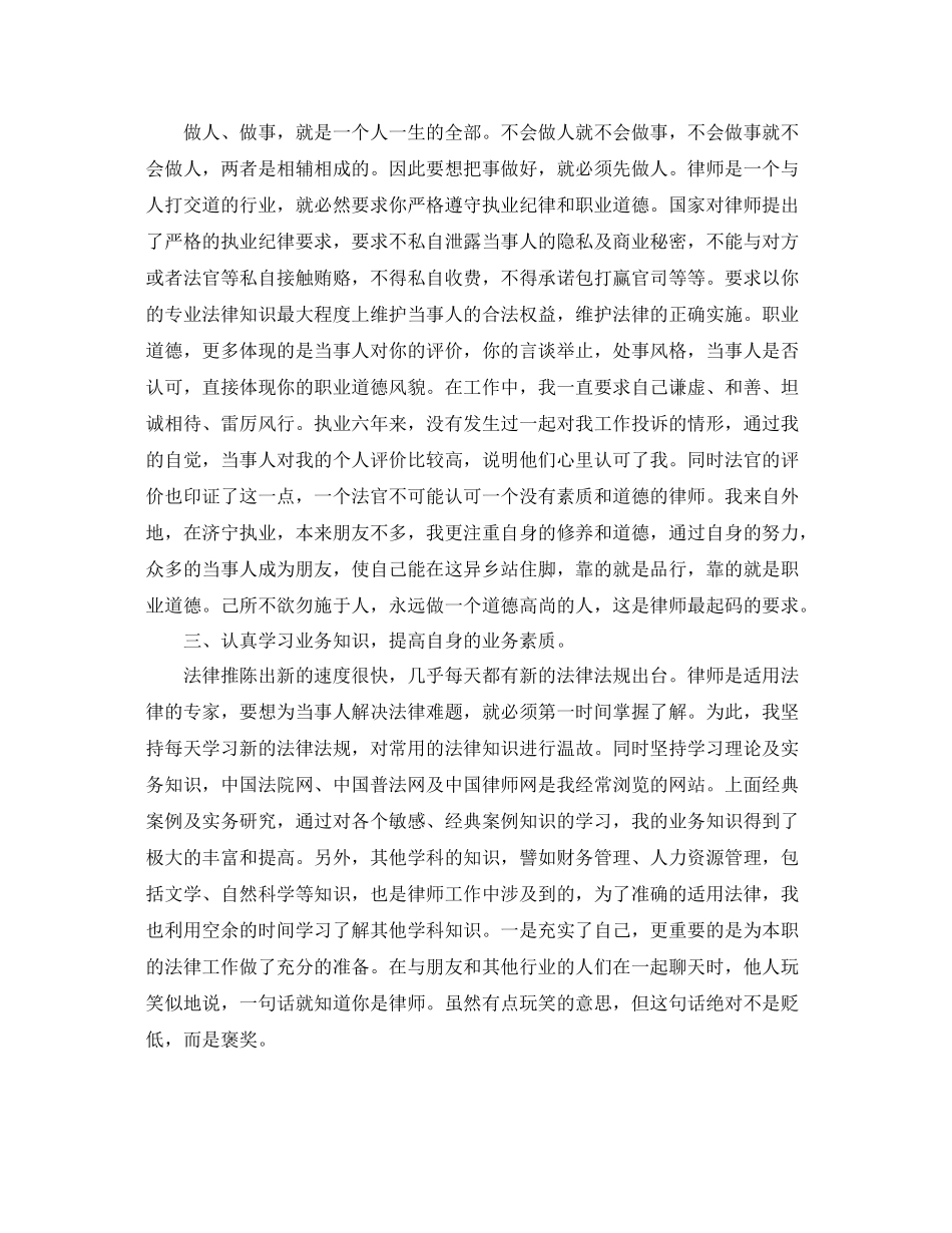律师个人年度的工作总结 _第2页
