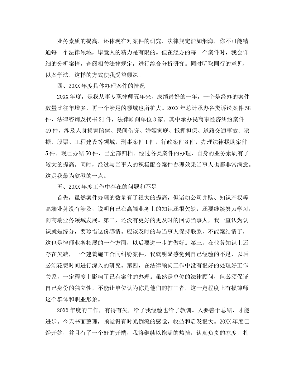 律师个人年度的工作总结 _第3页