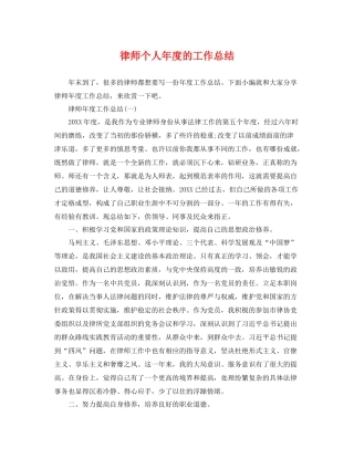 律师个人年度的工作总结 
