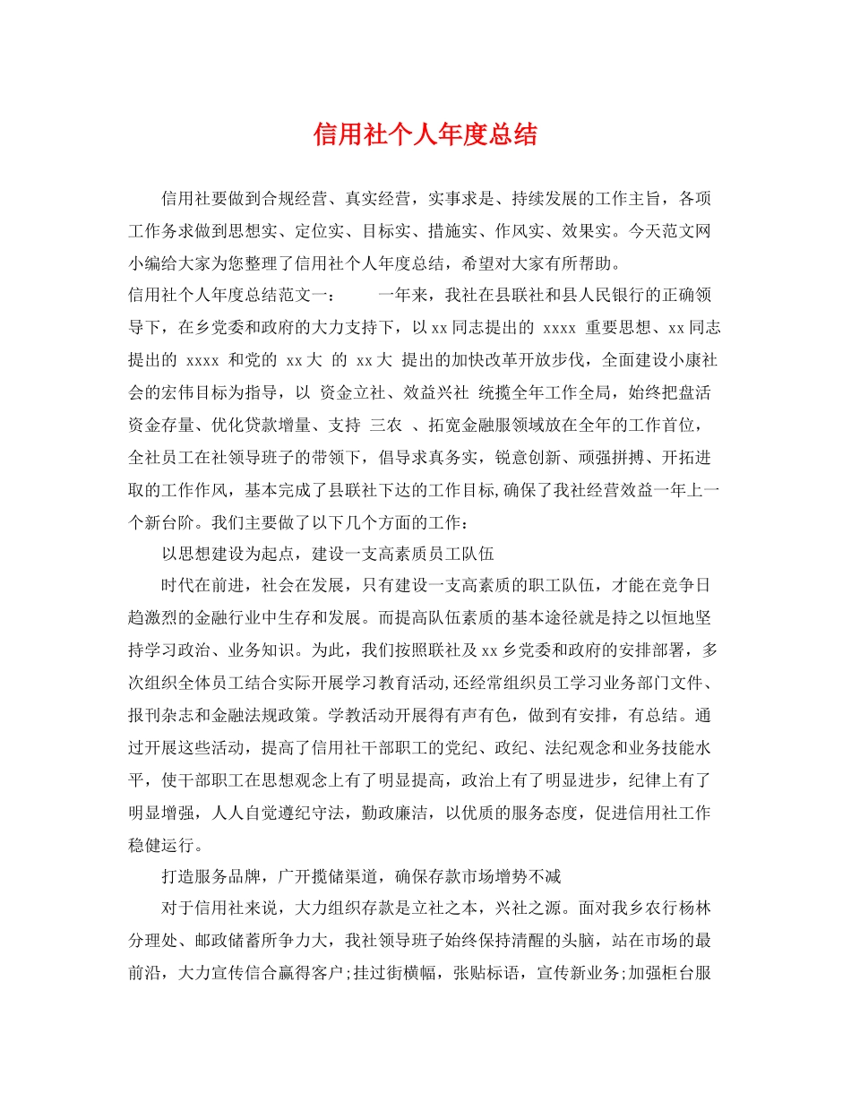 信用社个人年度总结 _第1页