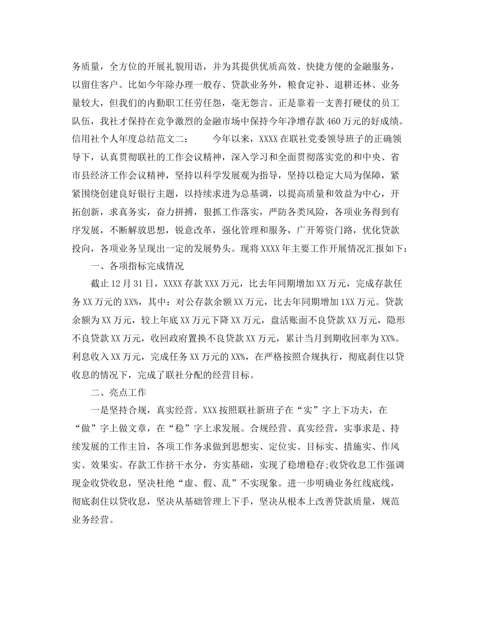 信用社个人年度总结 _第2页