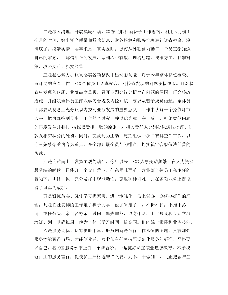 信用社个人年度总结 _第3页