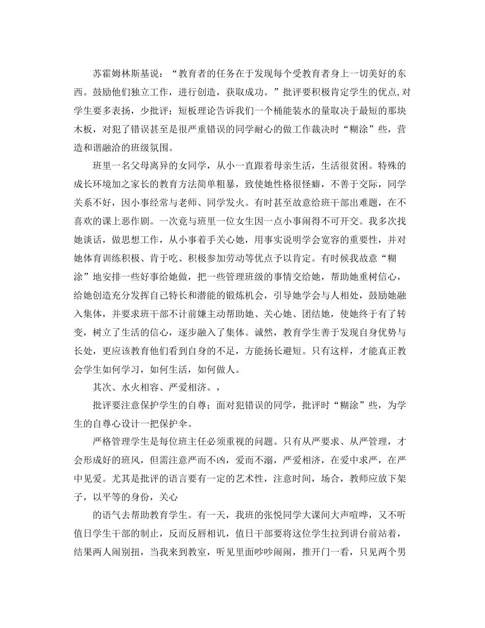 学校班主任德育工作总结 _第2页