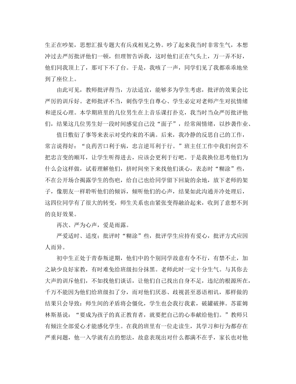 学校班主任德育工作总结 _第3页