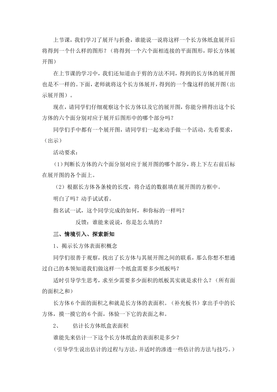 长方体的表面积教学设计_第2页