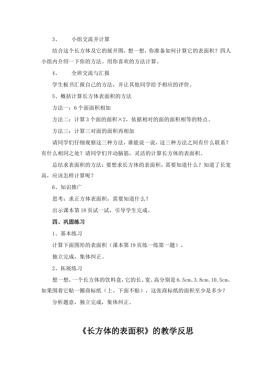 长方体的表面积教学设计_第3页