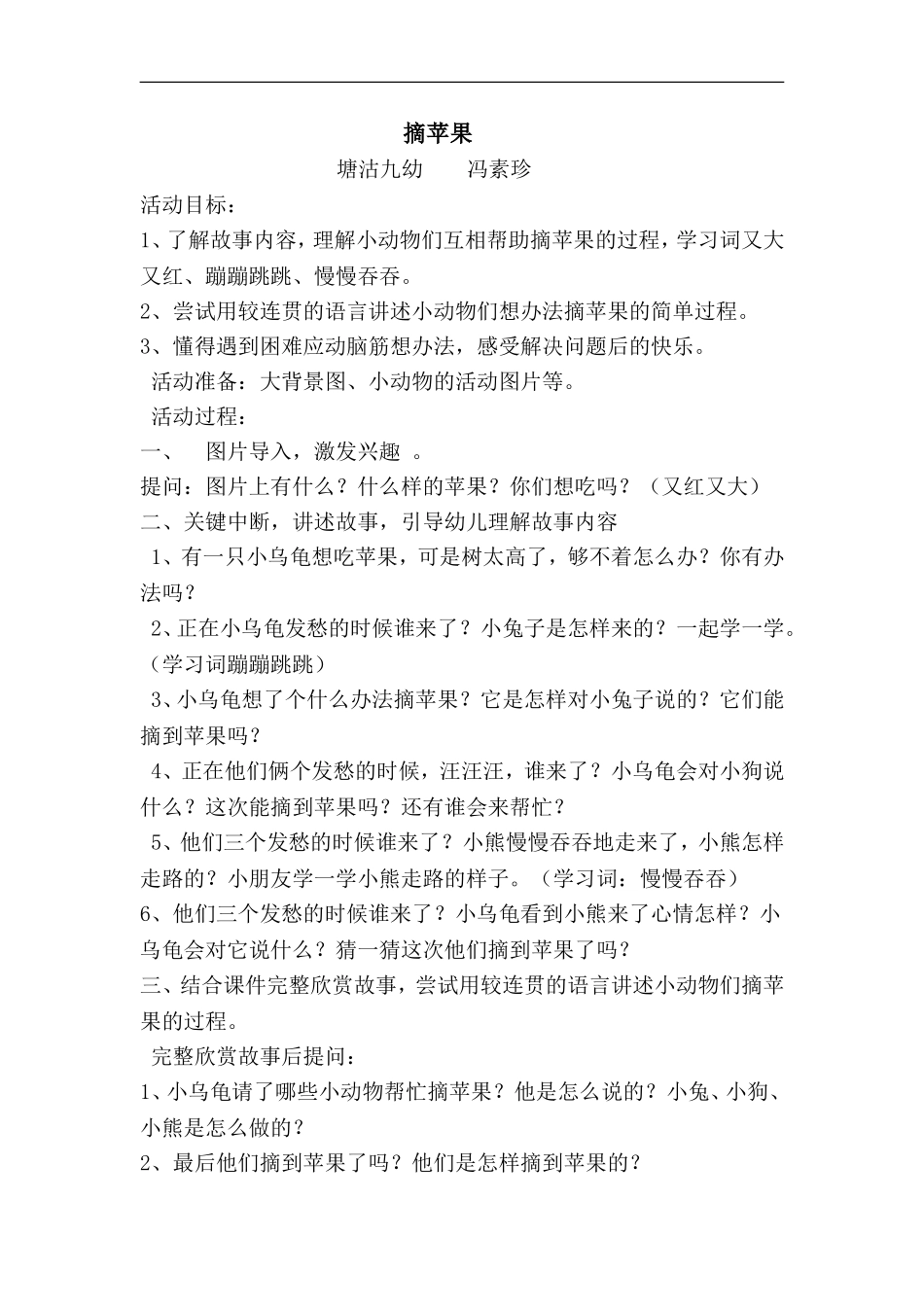 故事：摘苹果_第1页