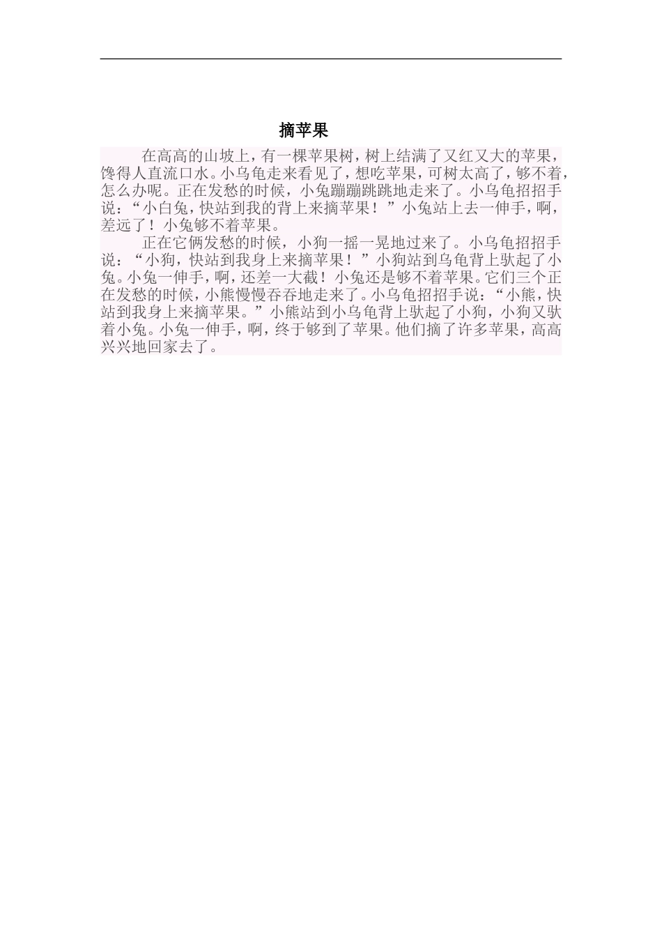 故事：摘苹果_第3页