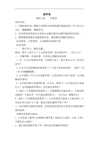 故事：摘苹果