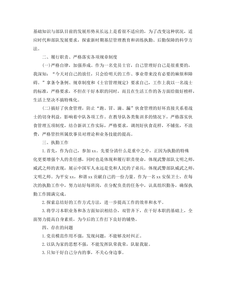 部队后勤个人年终工作总结2020 _第2页