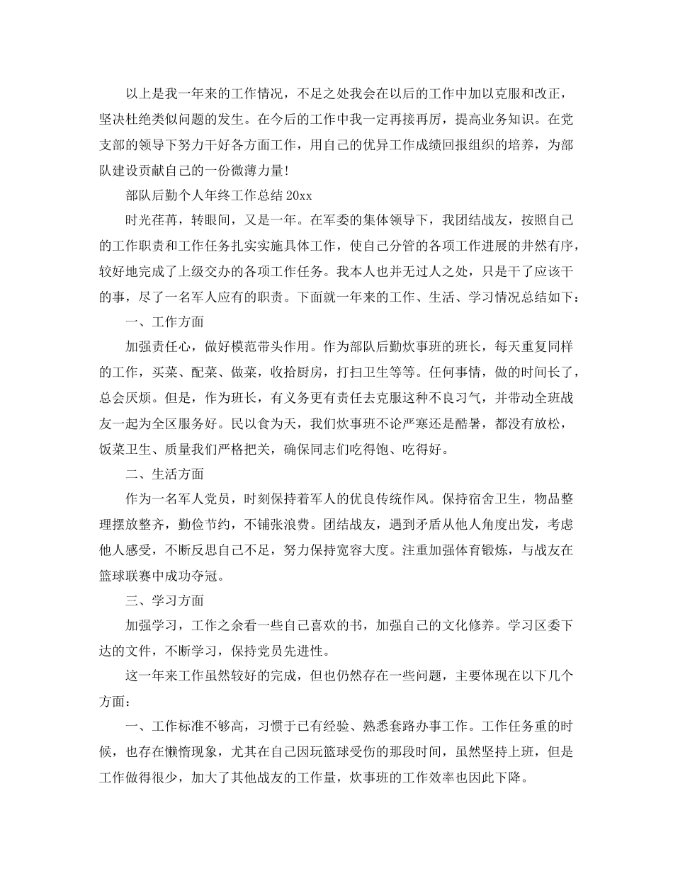 部队后勤个人年终工作总结2020 _第3页