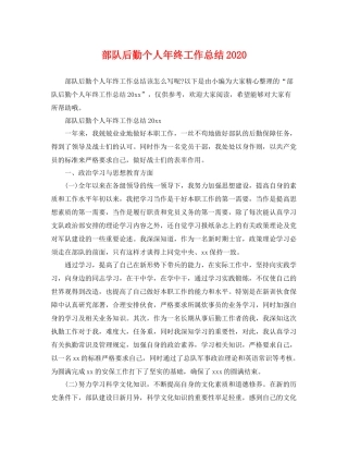 部队后勤个人年终工作总结2020 