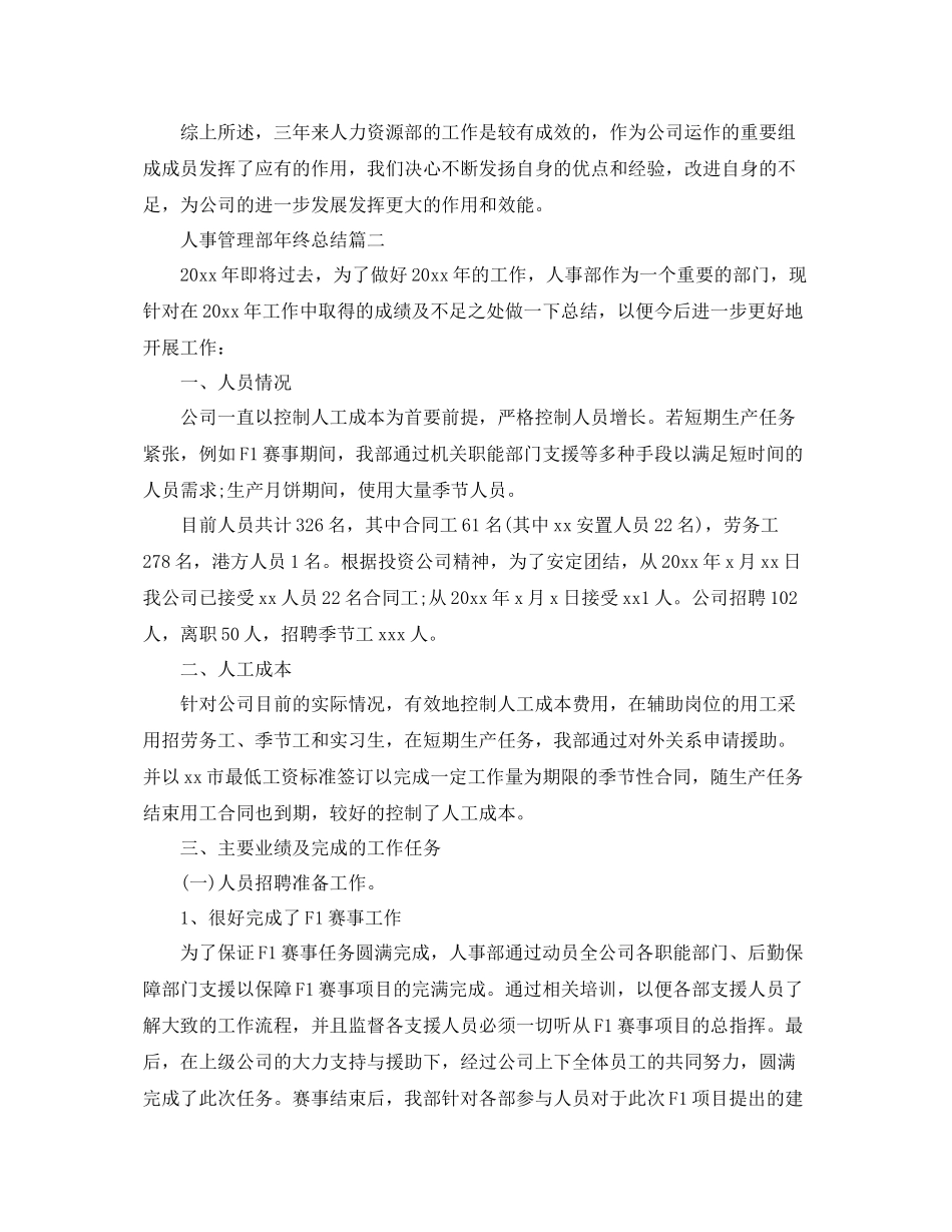 人事管理部年终总结三篇 _第3页