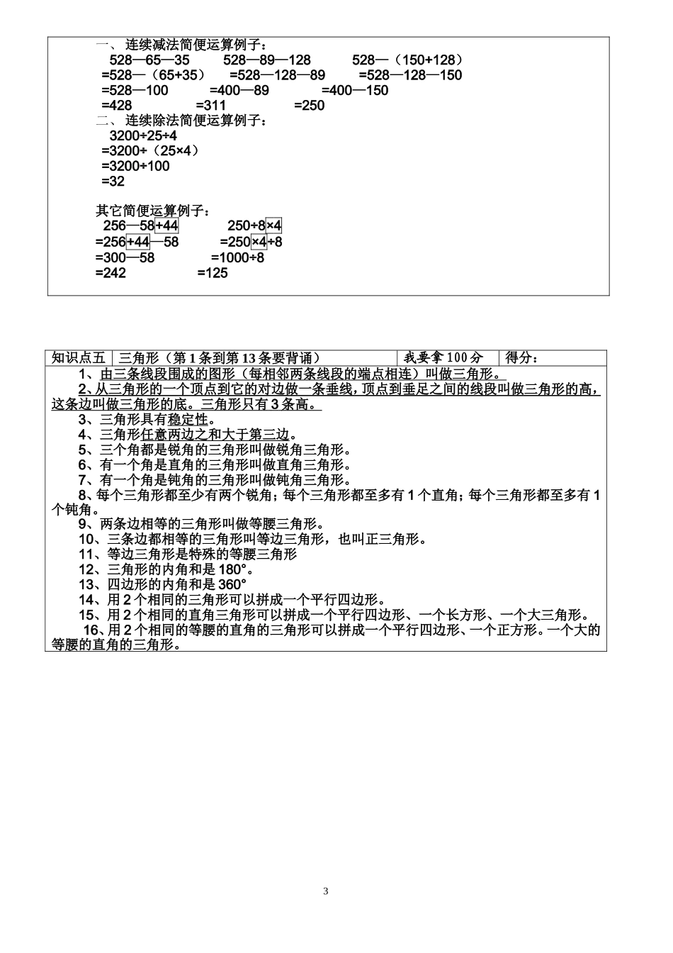 义务教育四年级下册数学知识点大总结_第3页