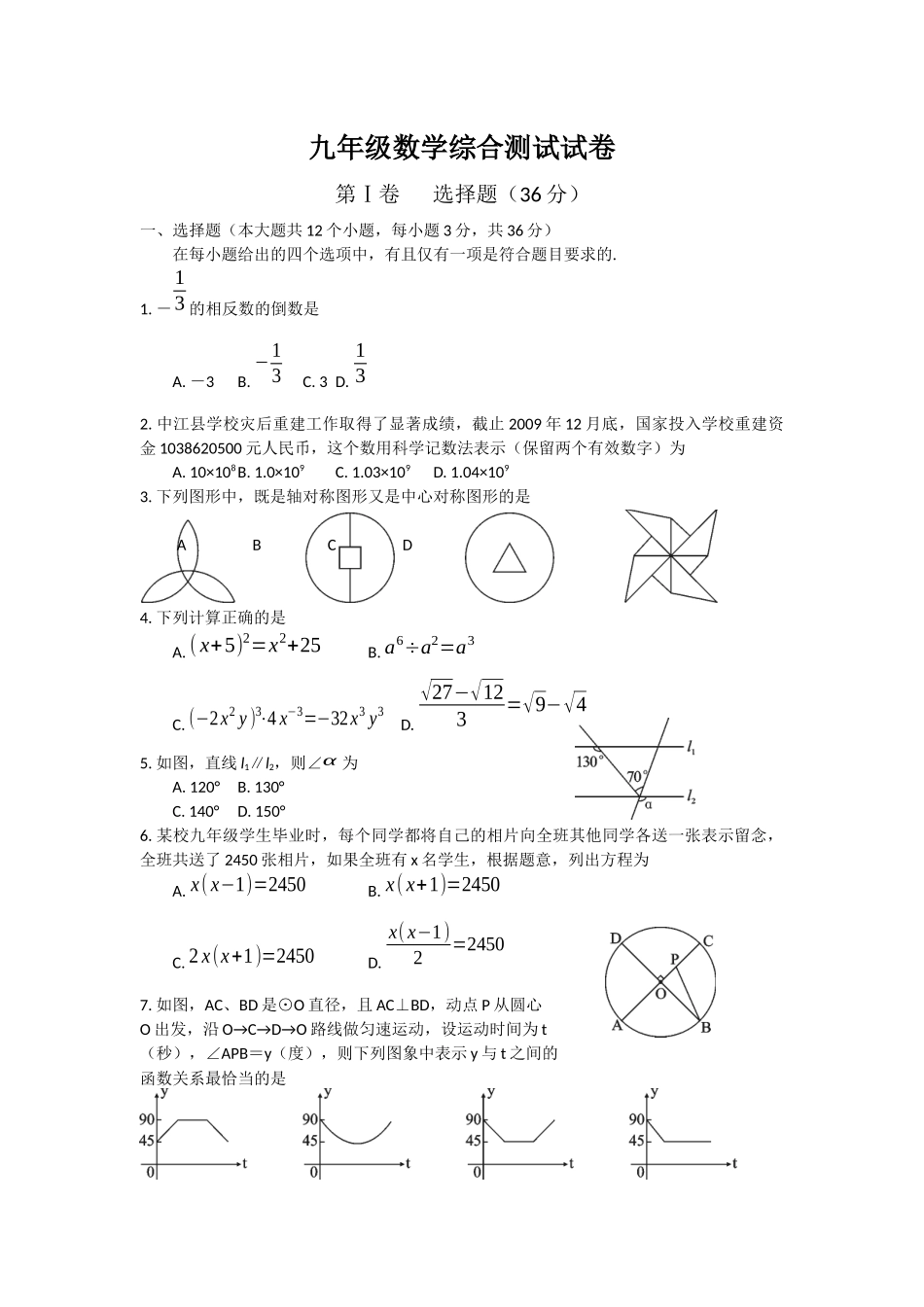 九年级数学题 (2)_第1页