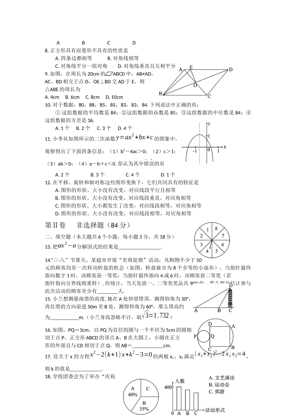 九年级数学题 (2)_第2页