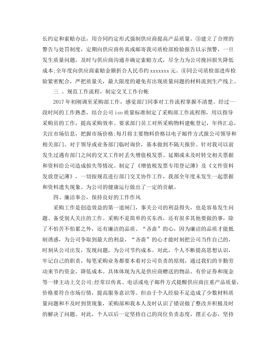 采购部年度工作总结范文 _第2页