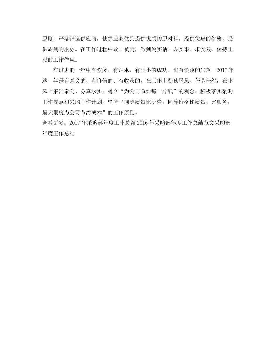 采购部年度工作总结范文 _第3页