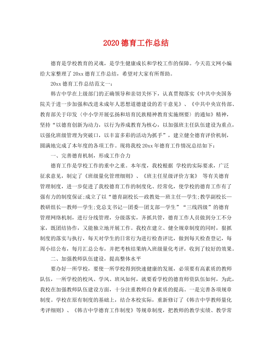 德育工作总结  (2)_第1页