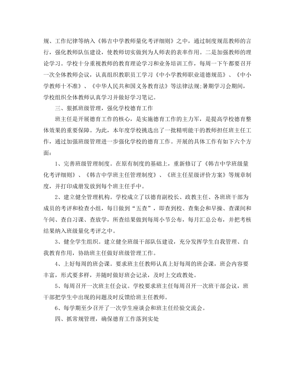 德育工作总结  (2)_第2页