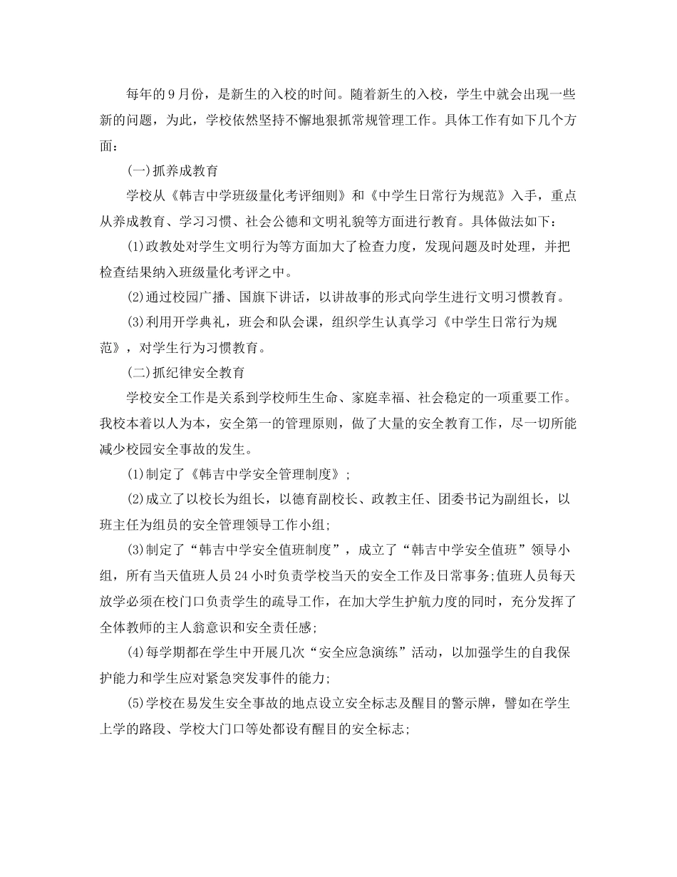 德育工作总结  (2)_第3页