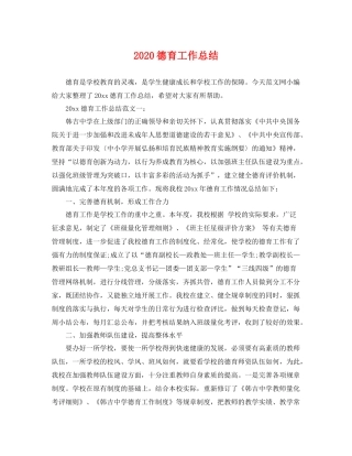 德育工作总结  (2)