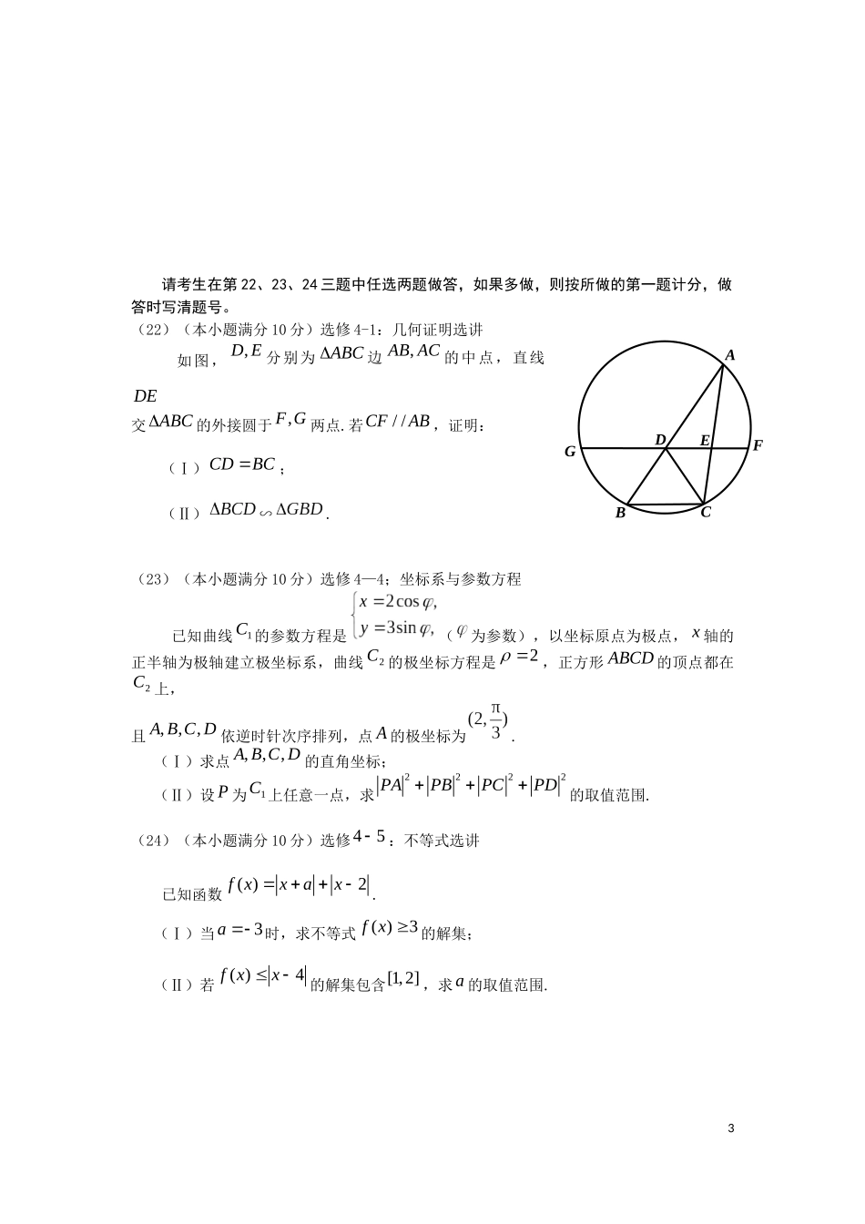 2016届高三解答题练习六_第3页
