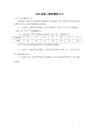 2016届高三解答题练习六