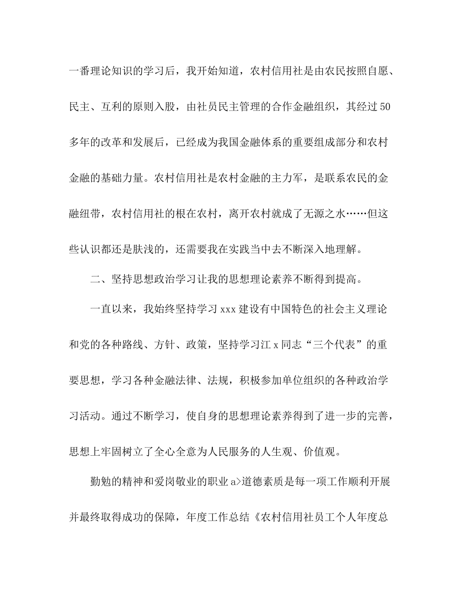 信用社个人年度工作总结 _第2页