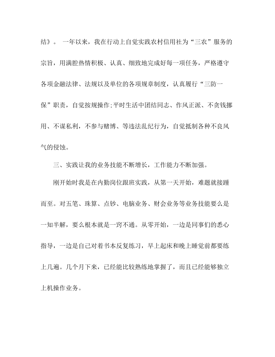 信用社个人年度工作总结 _第3页