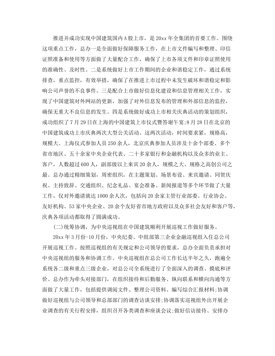 集团公司年度工作总结 _第2页