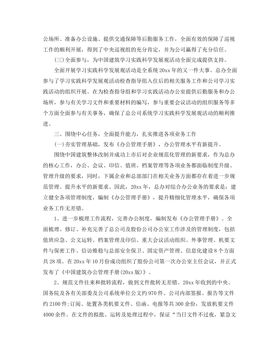 集团公司年度工作总结 _第3页