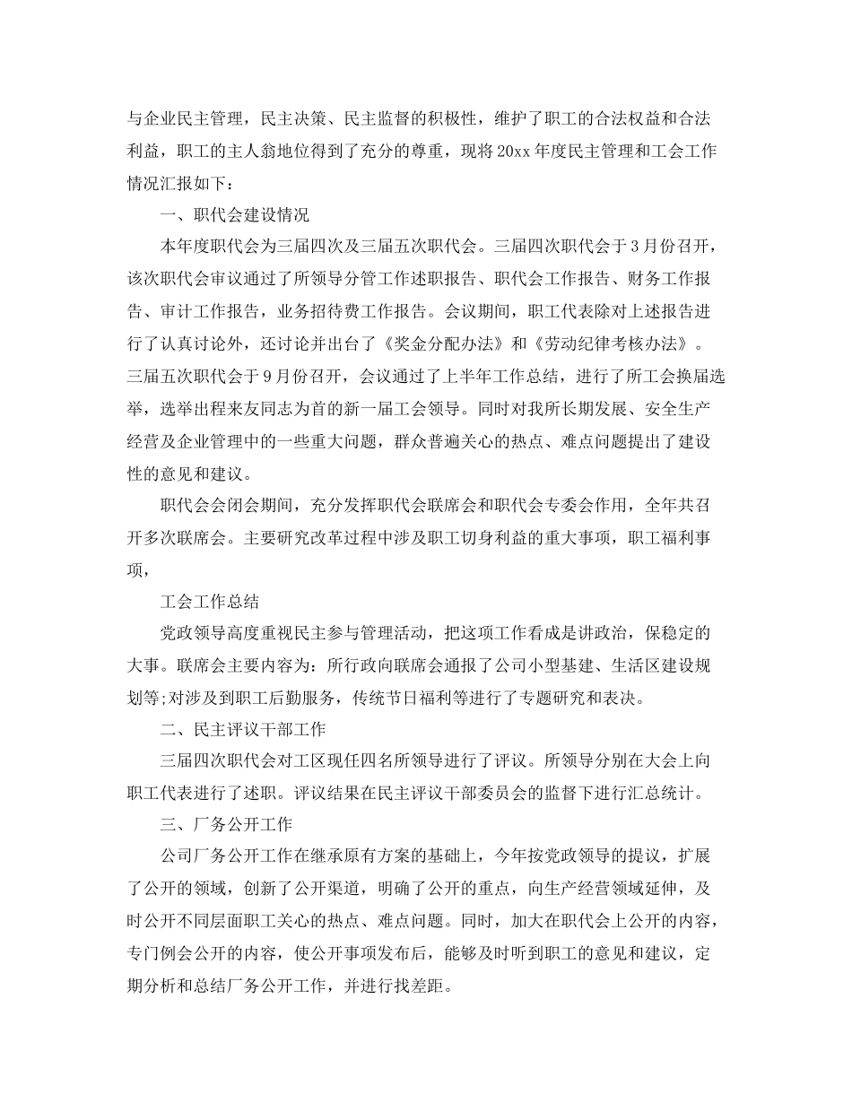 供电公司工会工作总结 _第3页